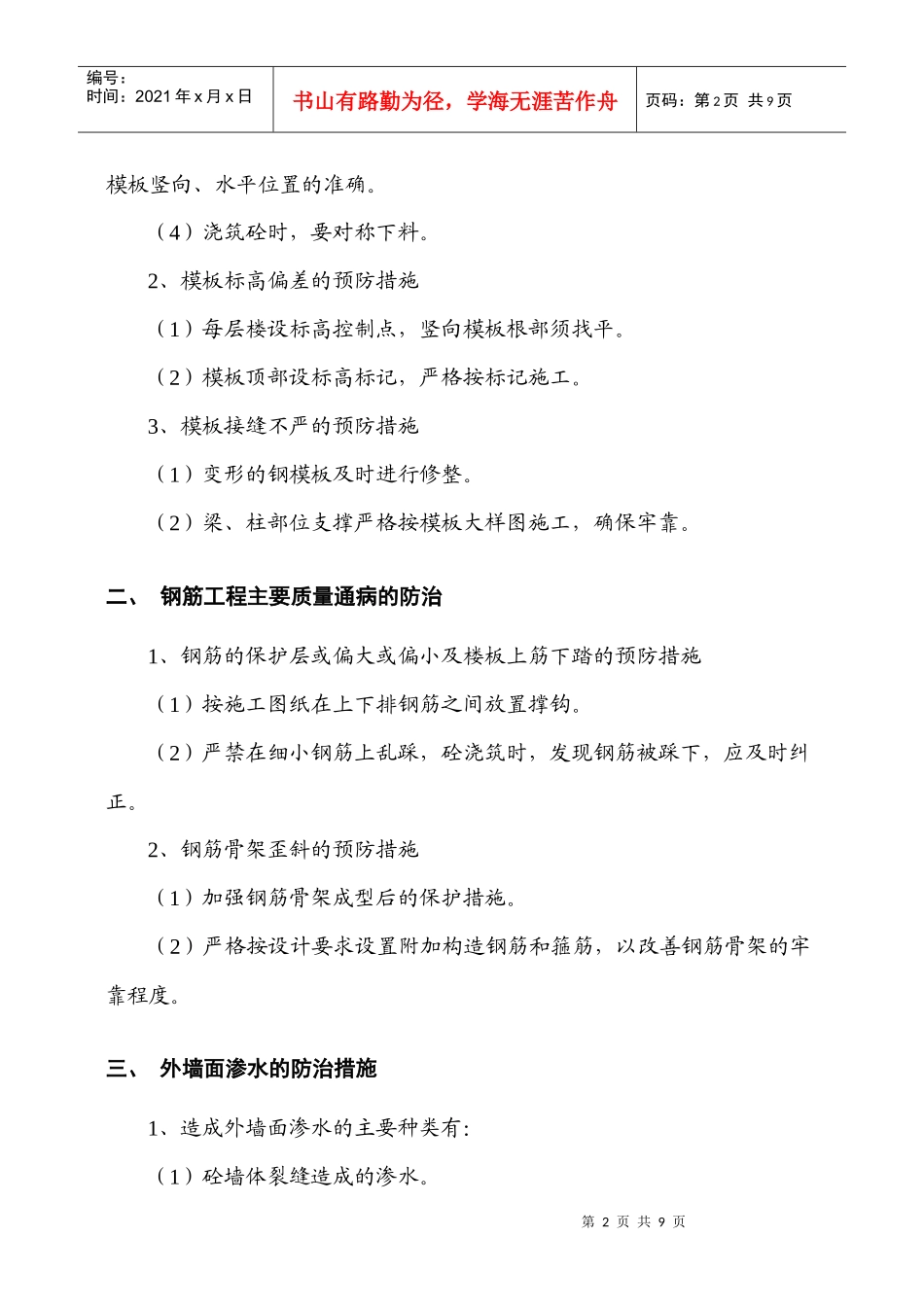 质量通病的防治1_第2页