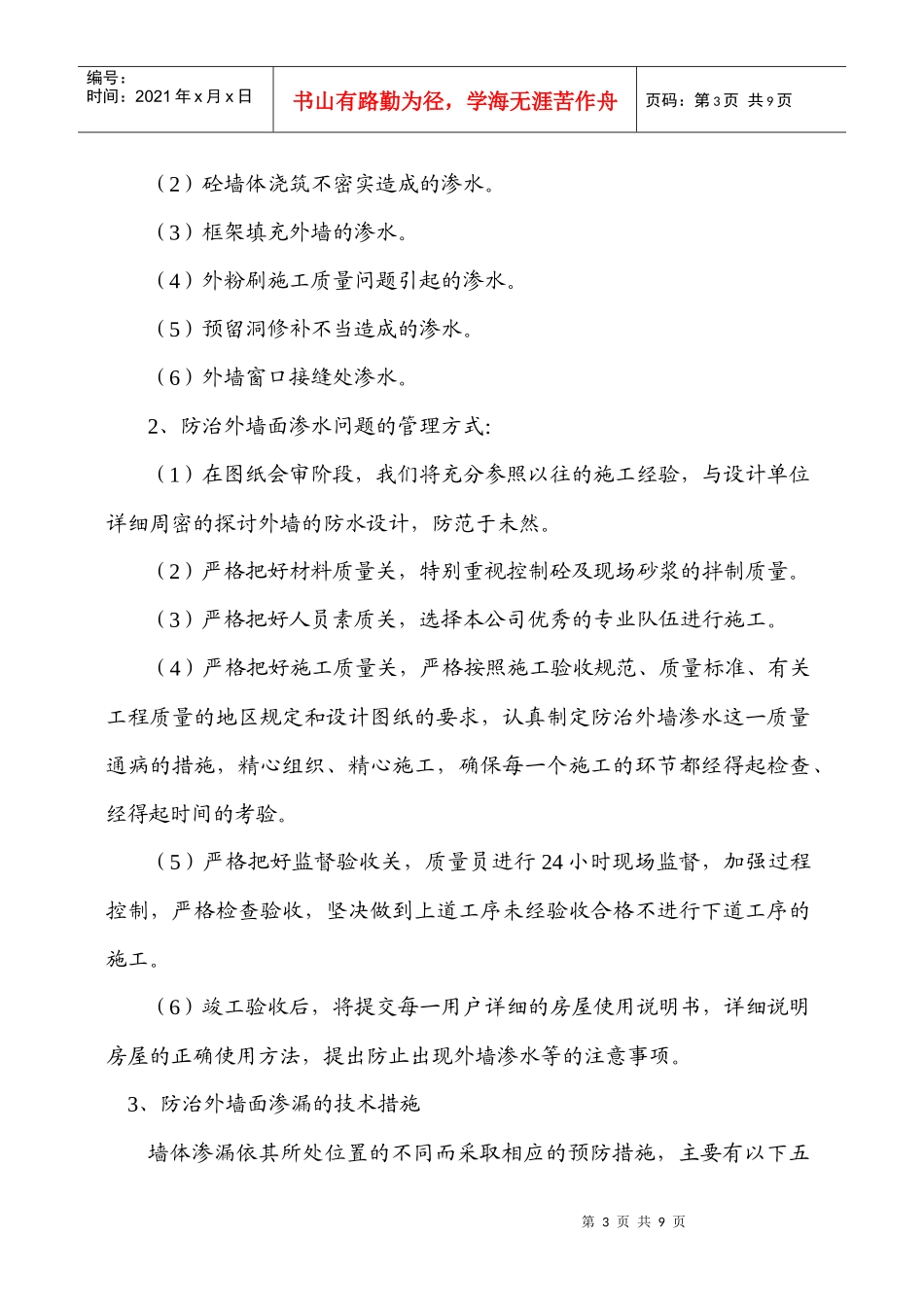 质量通病的防治1_第3页