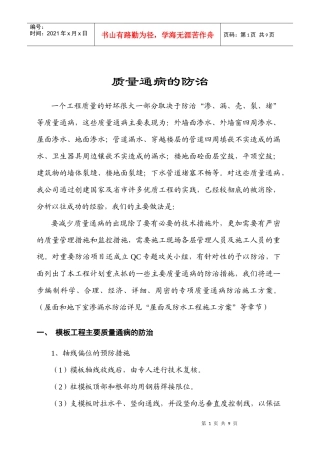 质量通病的防治1
