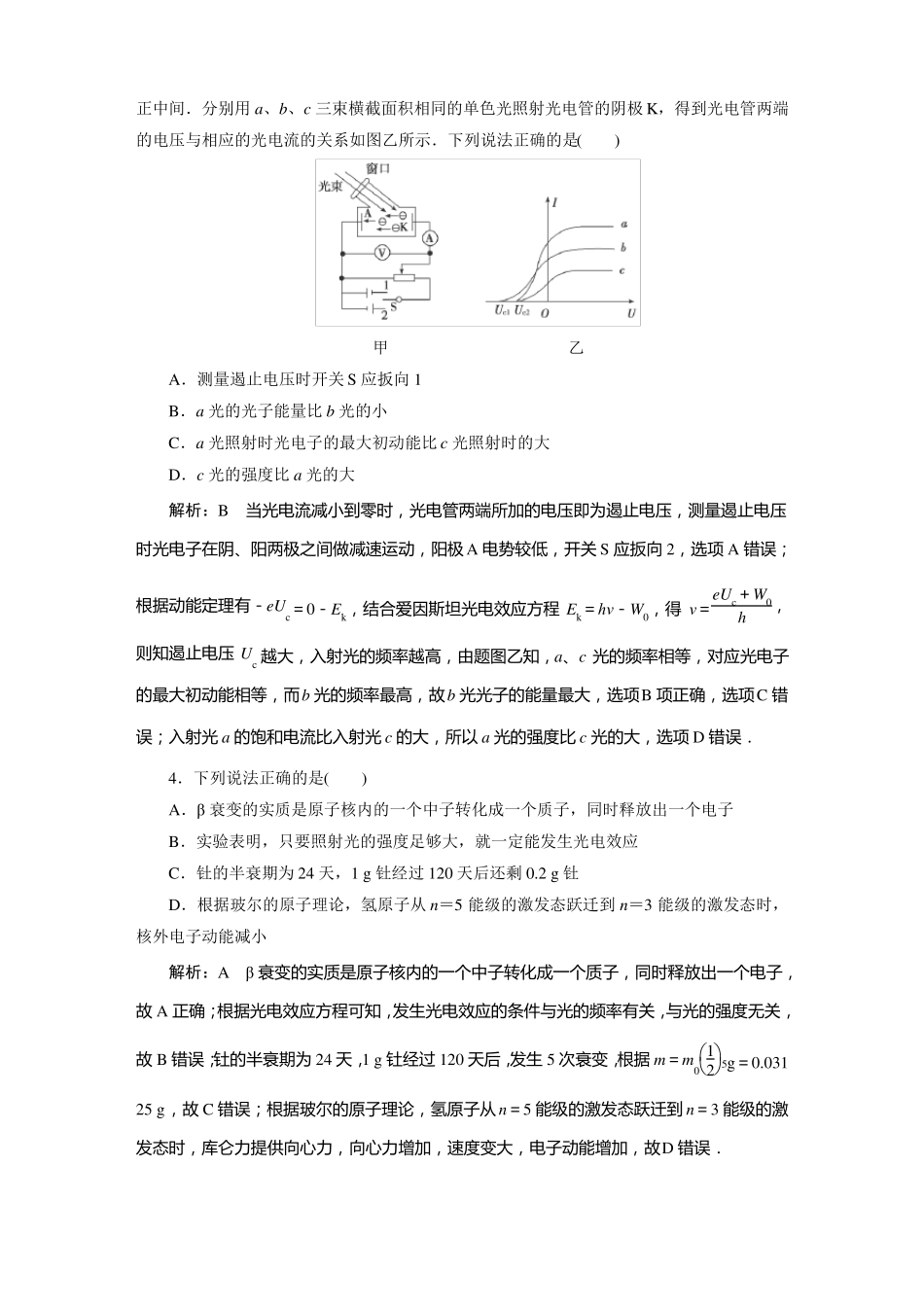 高三物理一轮复习练习题近代物理初步_第2页