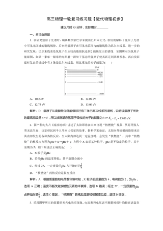 高三物理一轮复习练习题近代物理初步