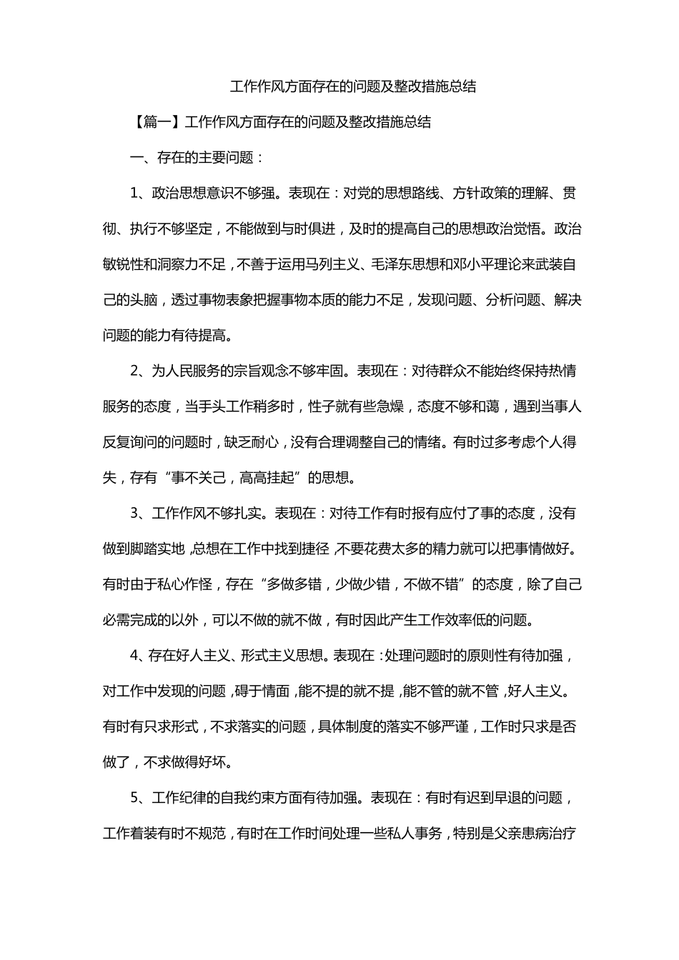 能力作风建设年问题事项存在主要问题目前进展情况_第1页