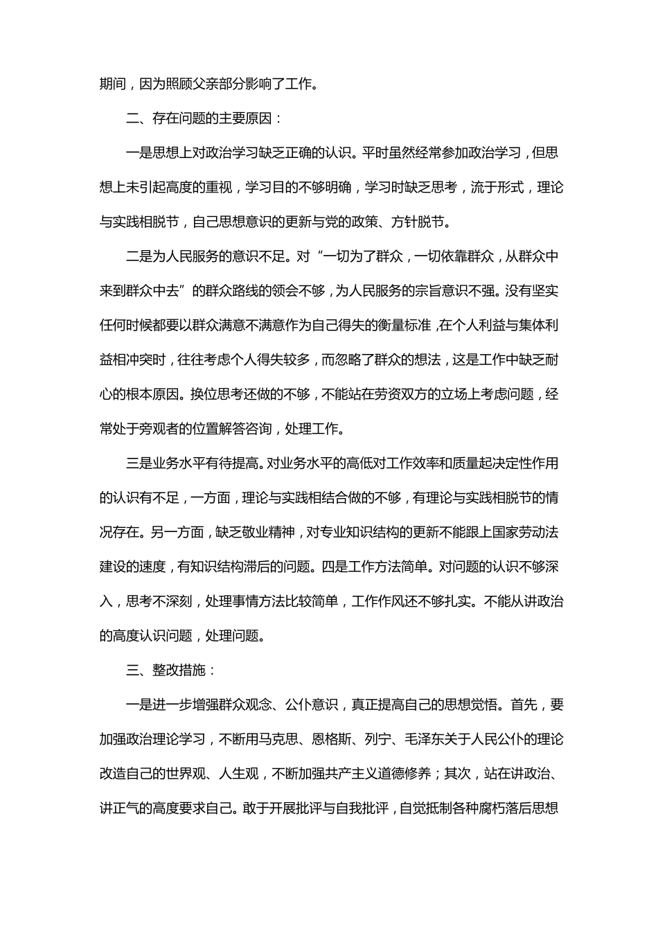 能力作风建设年问题事项存在主要问题目前进展情况_第2页