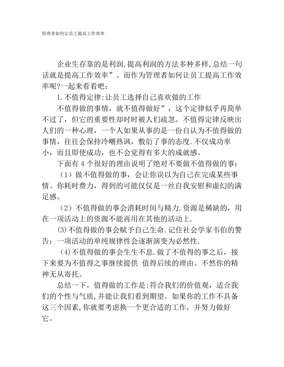 管理者如何让员工提高工作效率_第1页