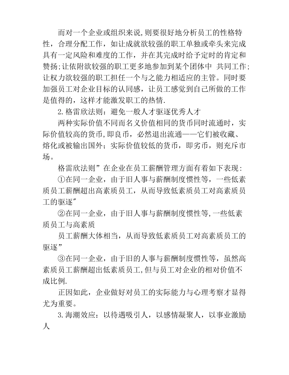 管理者如何让员工提高工作效率_第2页