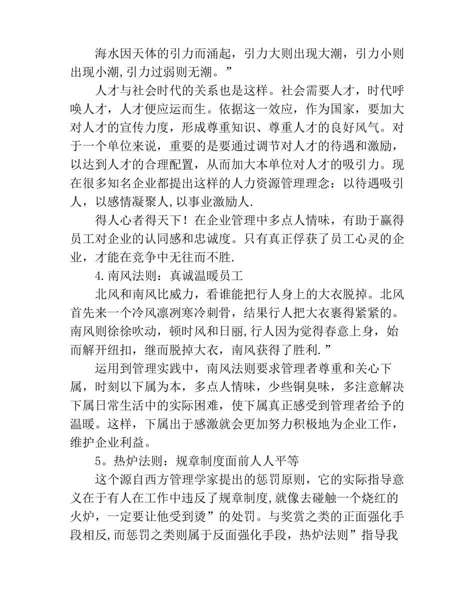 管理者如何让员工提高工作效率_第3页