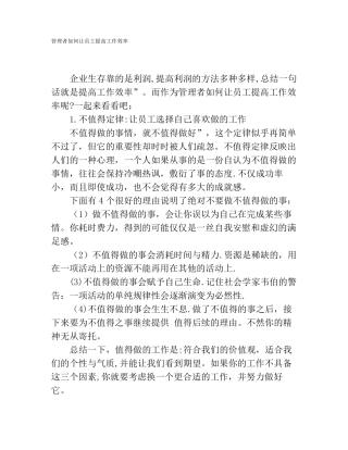 管理者如何让员工提高工作效率