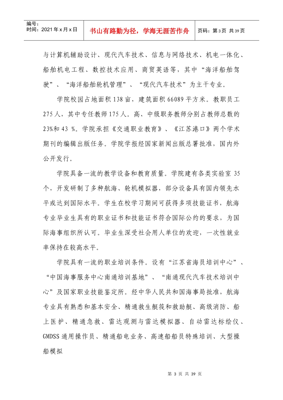 南通航运职业技术学院-ISO9002质量手册(1)_第3页