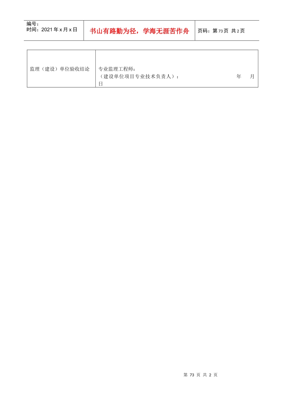 静力压桩工程检验批质量验收记录表_第2页