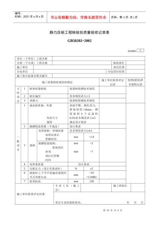 静力压桩工程检验批质量验收记录表