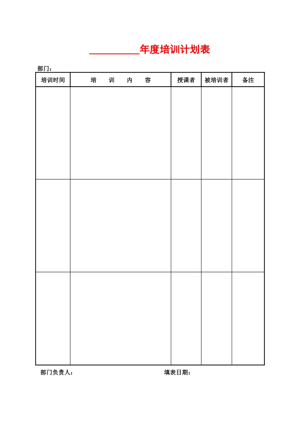 经营企业质量管理表格_第3页