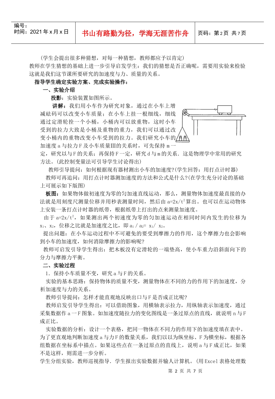 高中物理 第四章42实验：探究加速度与力、质量的关系教学案 新人教_第2页