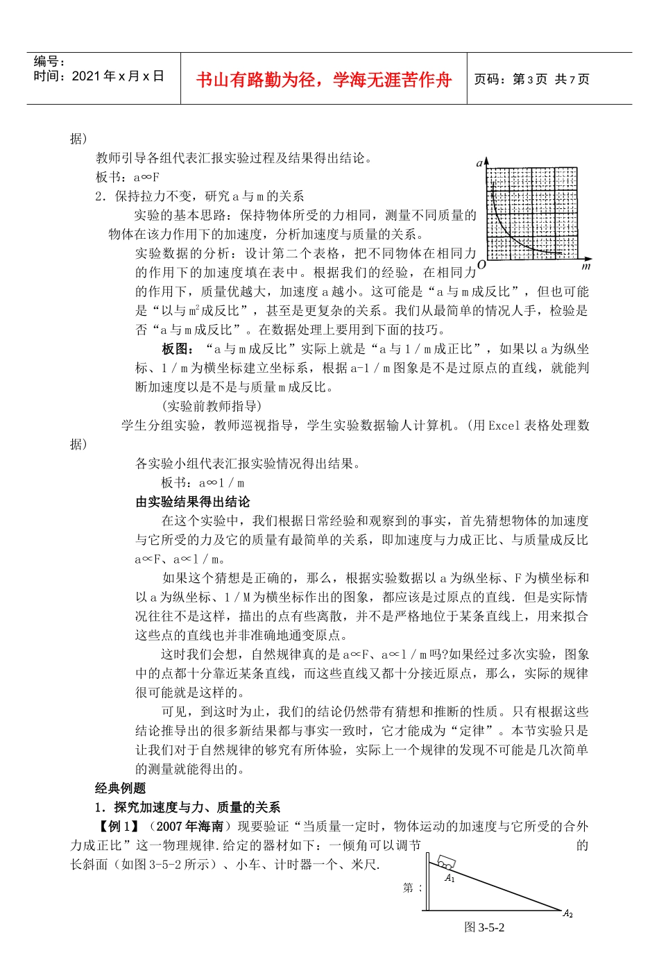高中物理 第四章42实验：探究加速度与力、质量的关系教学案 新人教_第3页