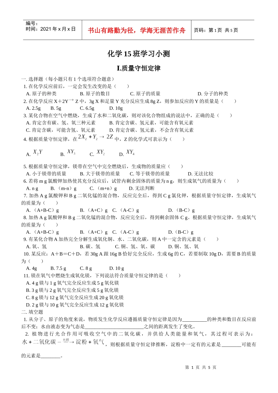 质量守恒定律化学方程式及其配平北京版_第1页