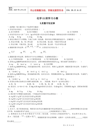 质量守恒定律化学方程式及其配平北京版