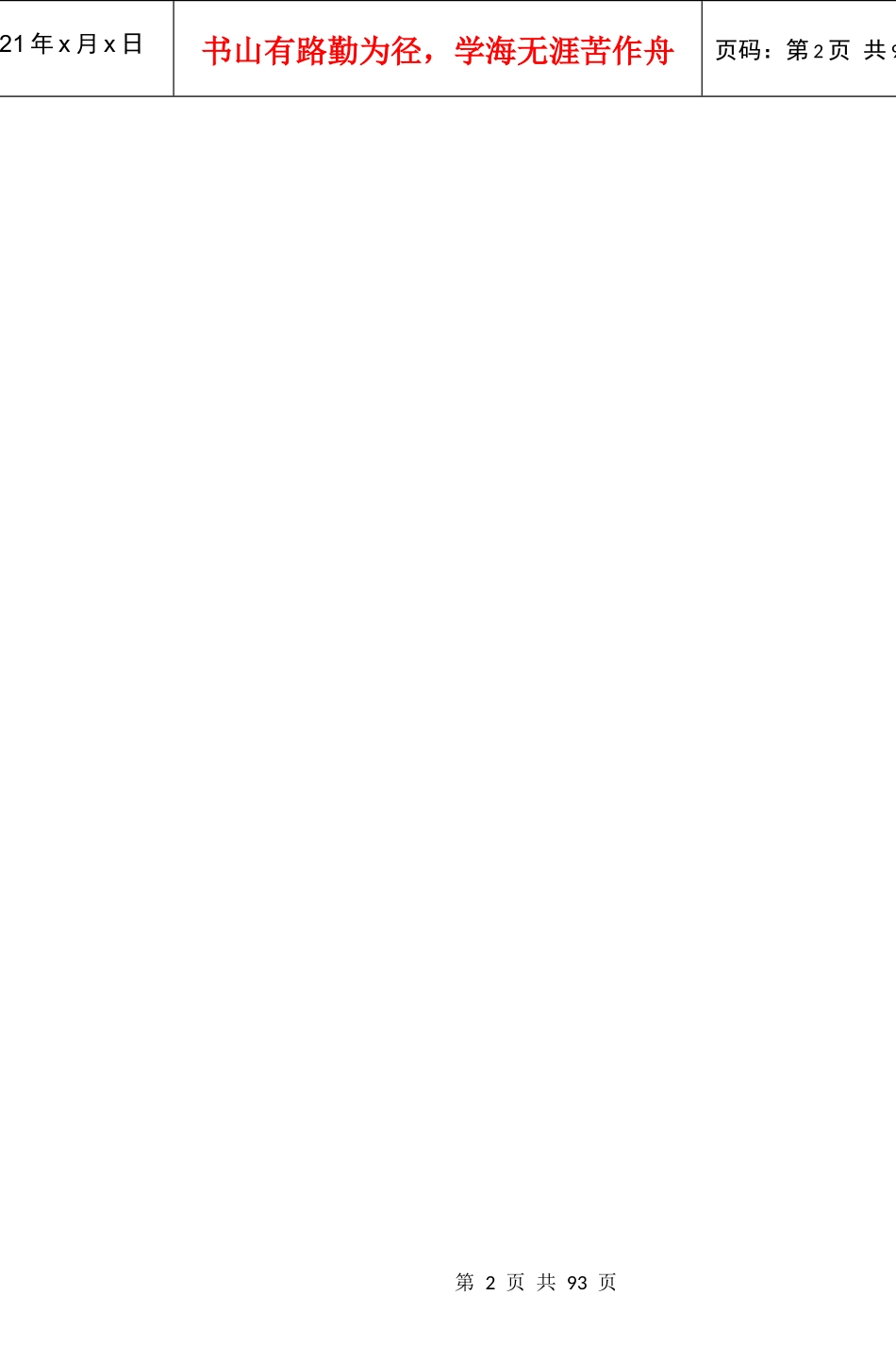 汽车工业质量管理第7部分_第2页