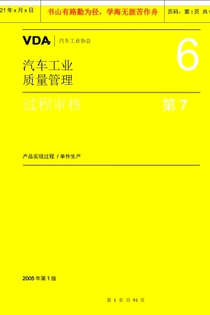 汽车工业质量管理第7部分