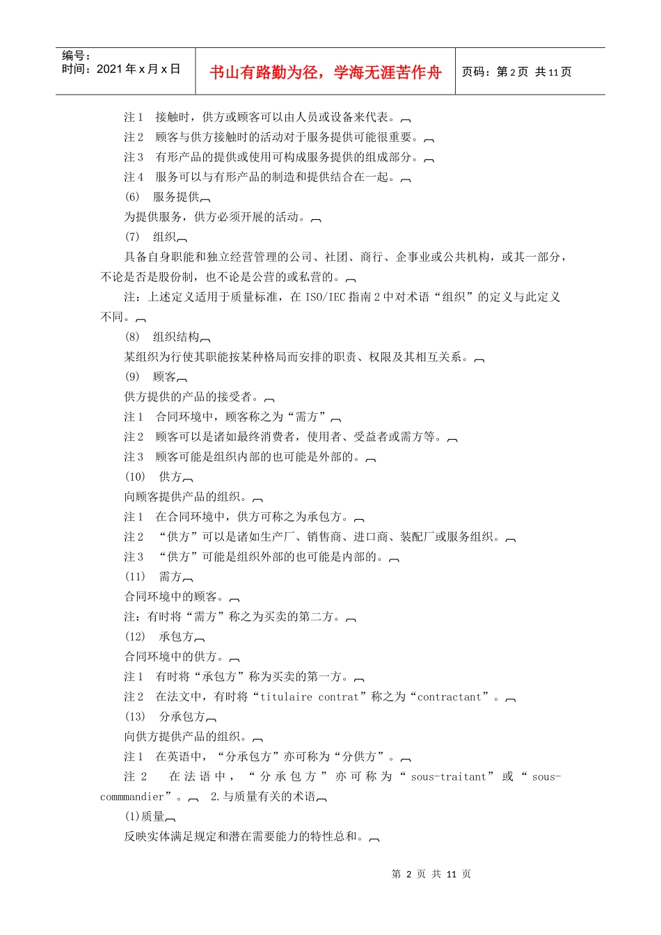 质量管理和质量保证——词汇_第2页