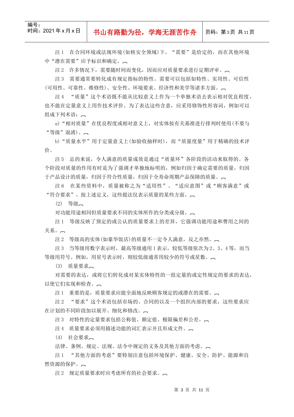 质量管理和质量保证——词汇_第3页