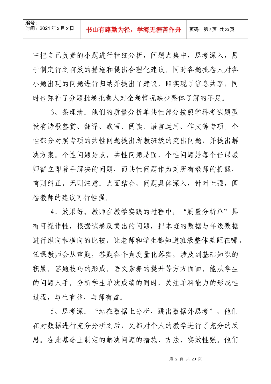 具有语文学科特点的质量分析探索_第2页