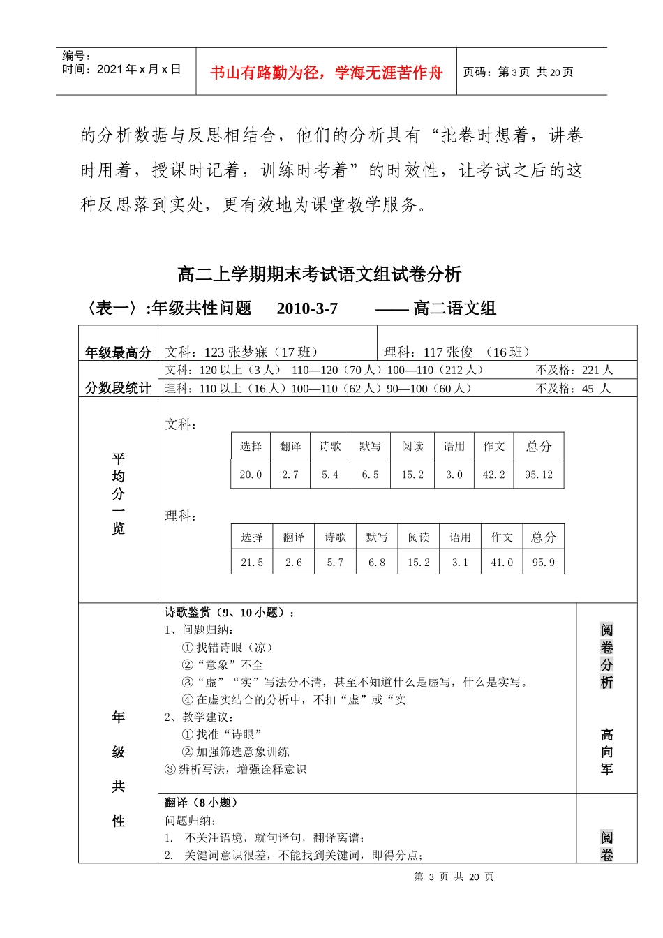 具有语文学科特点的质量分析探索_第3页