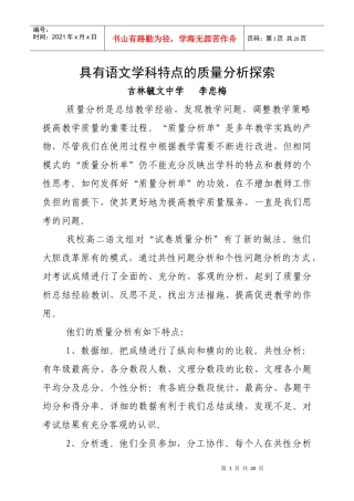 具有语文学科特点的质量分析探索