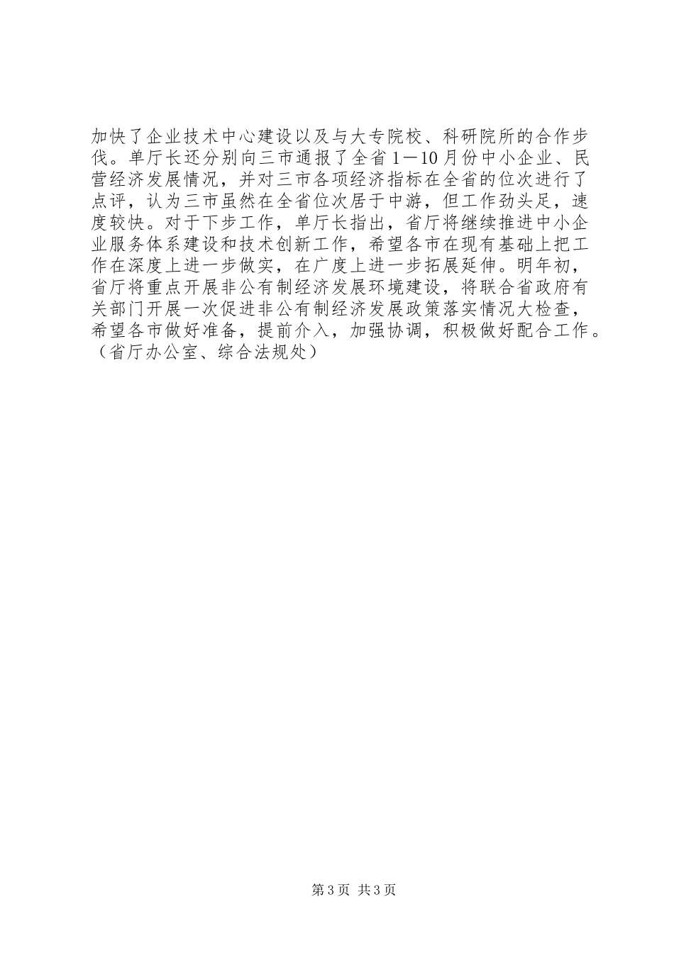 赴某地调研中小企业服务体系建设考察报告_第3页