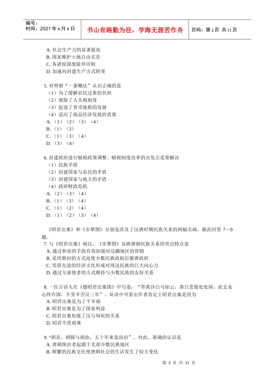 【德州市高中三年级教学质量检测】_第2页