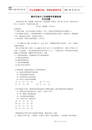 【德州市高中三年级教学质量检测】