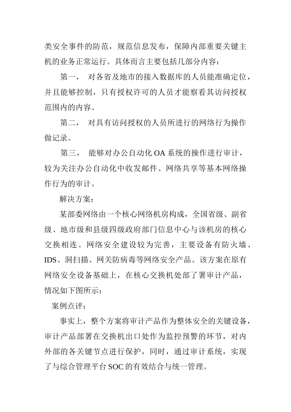 网络安全系统的审计案例_第2页