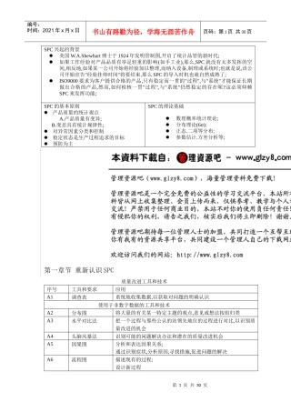 spc基础培训资料1859159