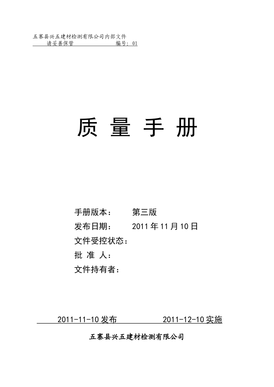 质量手册XXXX1215_第1页