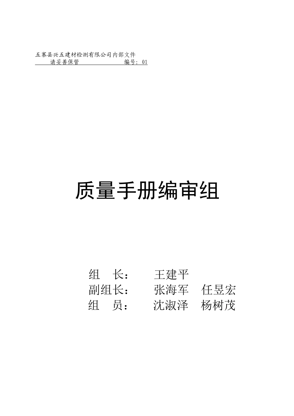 质量手册XXXX1215_第2页