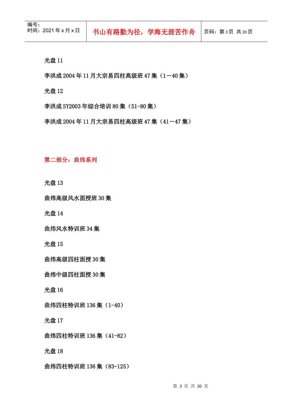 108DVD海量周易光盘教程目录_第3页
