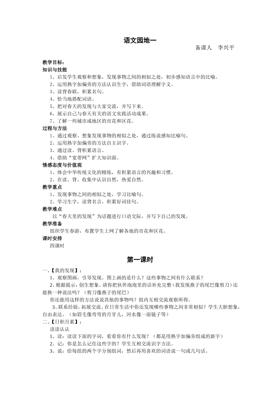 语文园地一 (2)_第1页