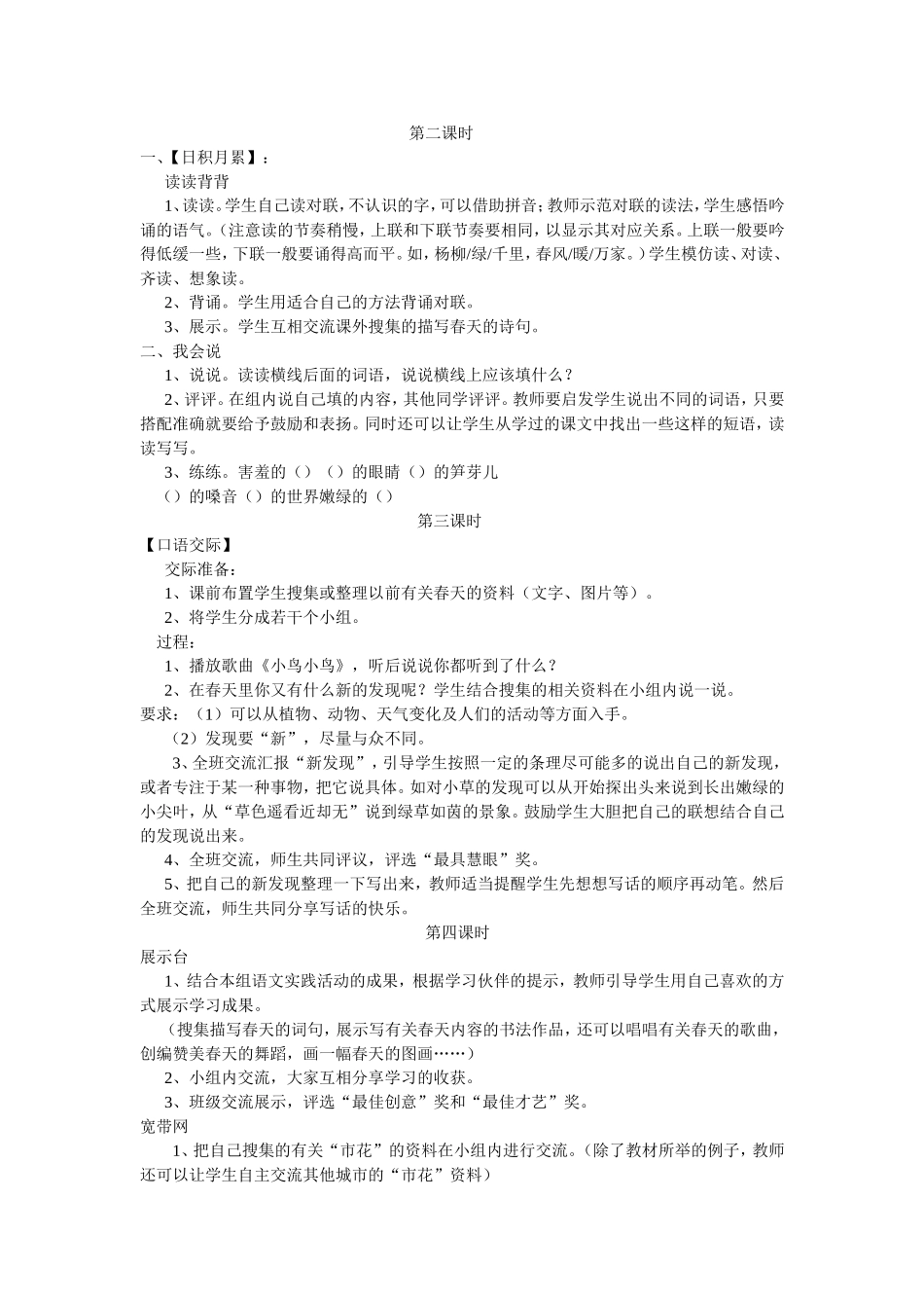 语文园地一 (2)_第2页