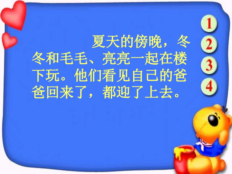一年级语文爸爸回来了_第3页
