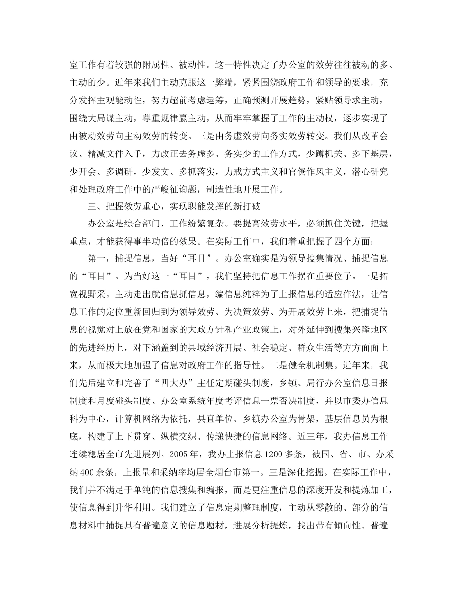 2021年政府办公室个人工作参考总结范文_第2页