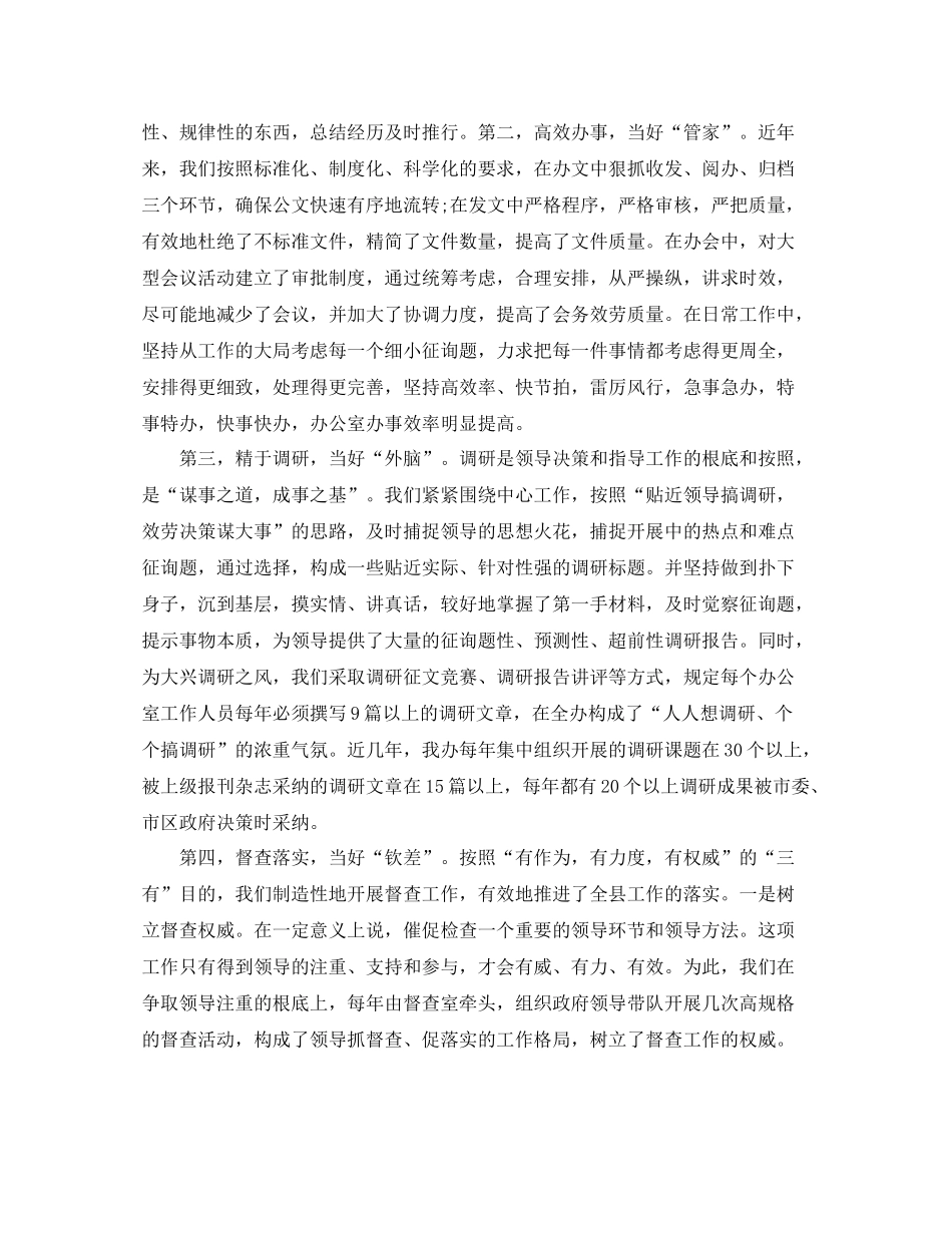 2021年政府办公室个人工作参考总结范文_第3页
