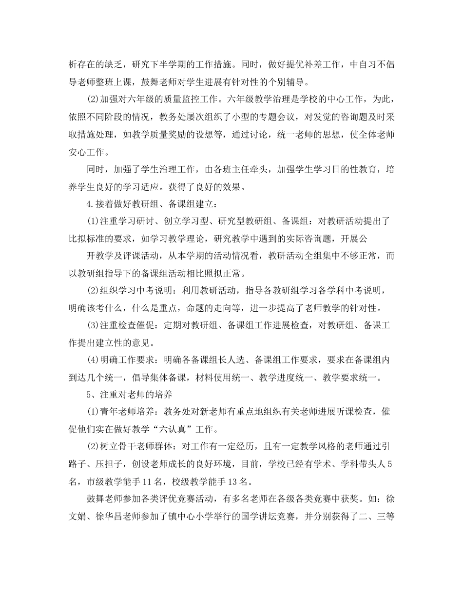 教学工作参考总结教务处教学工作年终参考总结_第2页