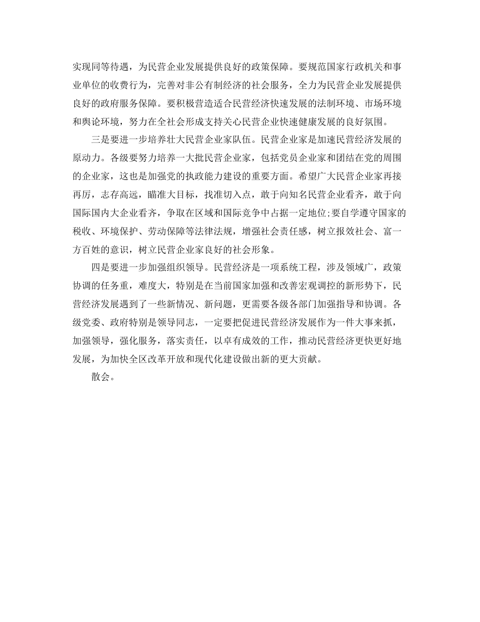 全区民营经济总结表彰大会主持词_第3页