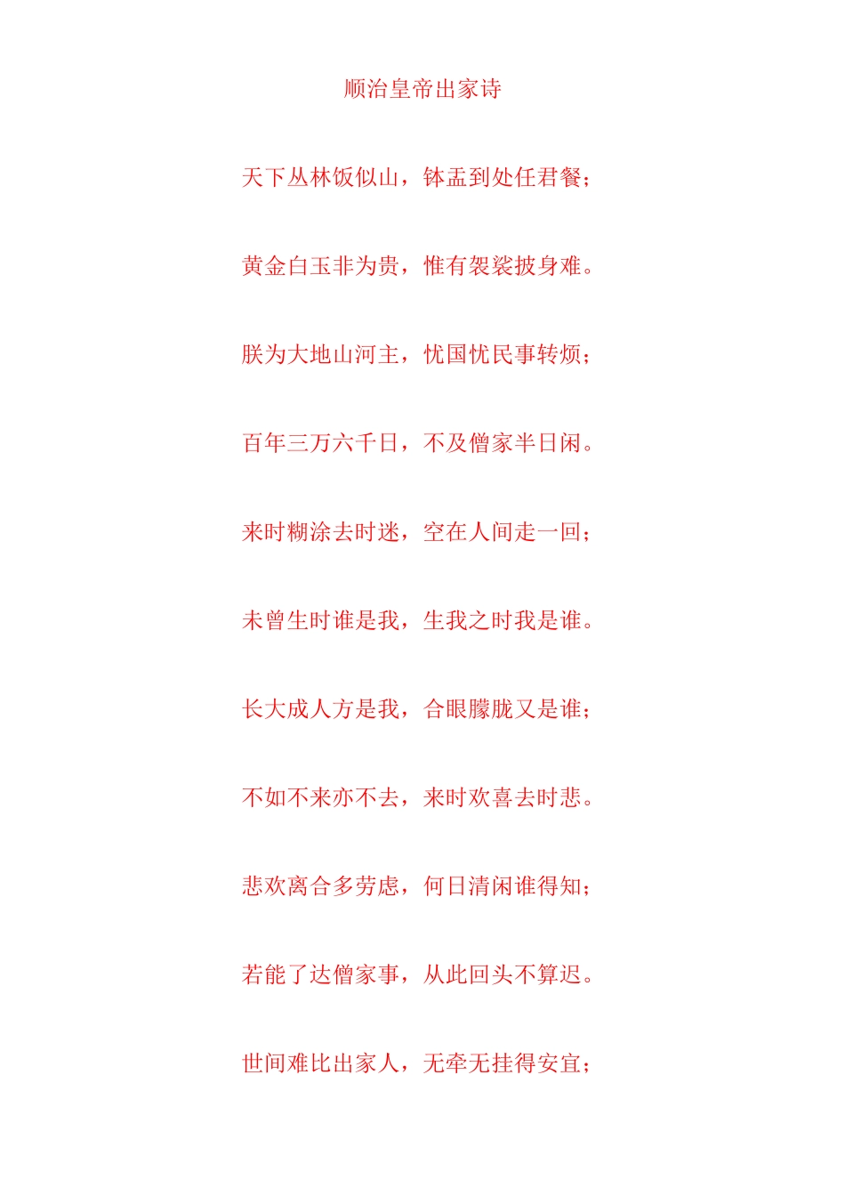 顺治皇帝出家诗_第1页
