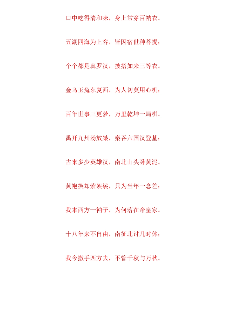 顺治皇帝出家诗_第2页