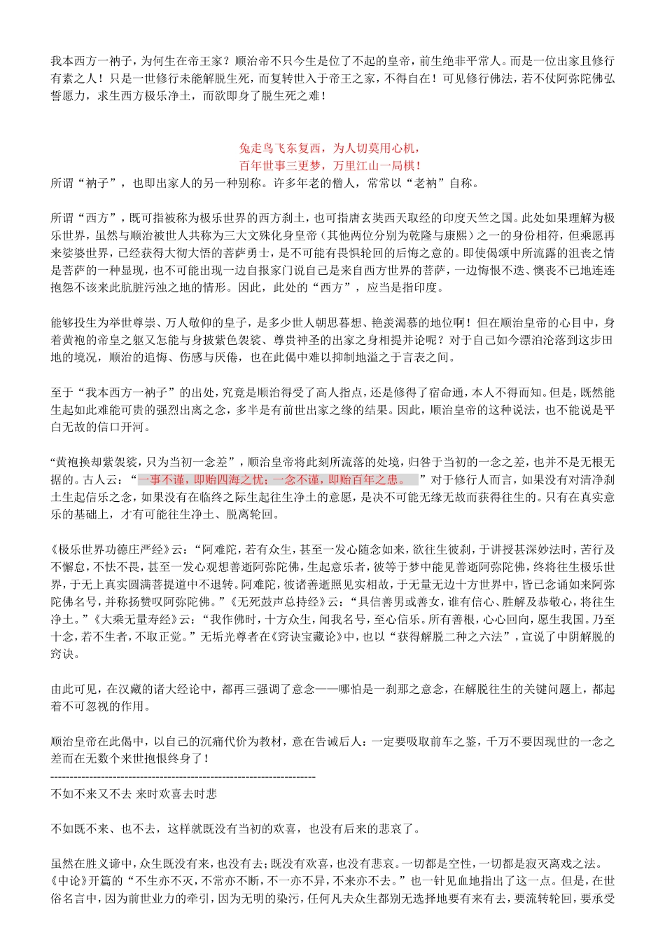 顺治皇帝出家诗_第3页