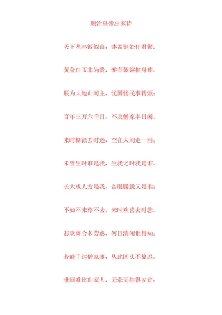 顺治皇帝出家诗
