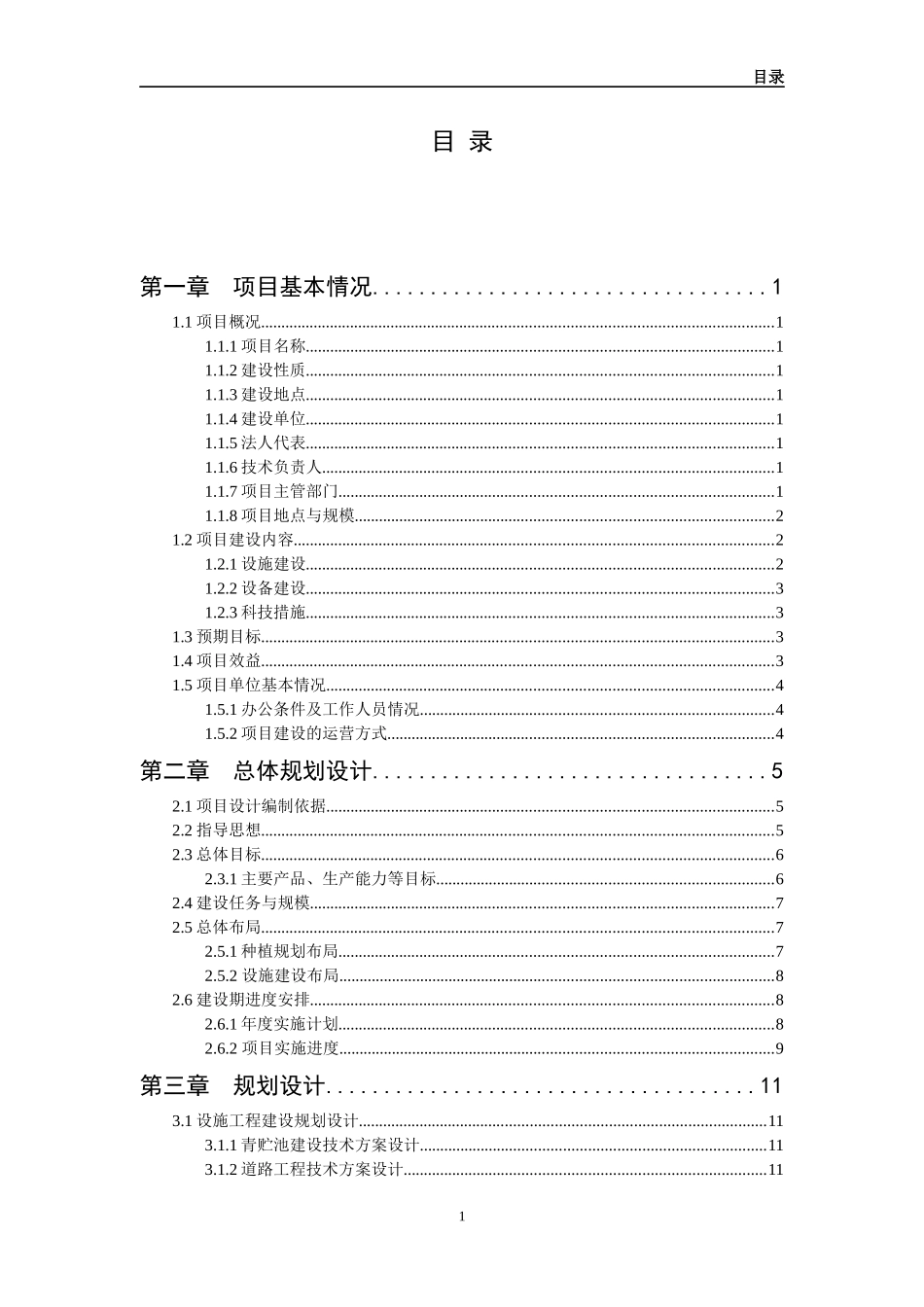 8000吨饲料玉米种贮基地扩建项目实施方案(DOC 53页)_第3页