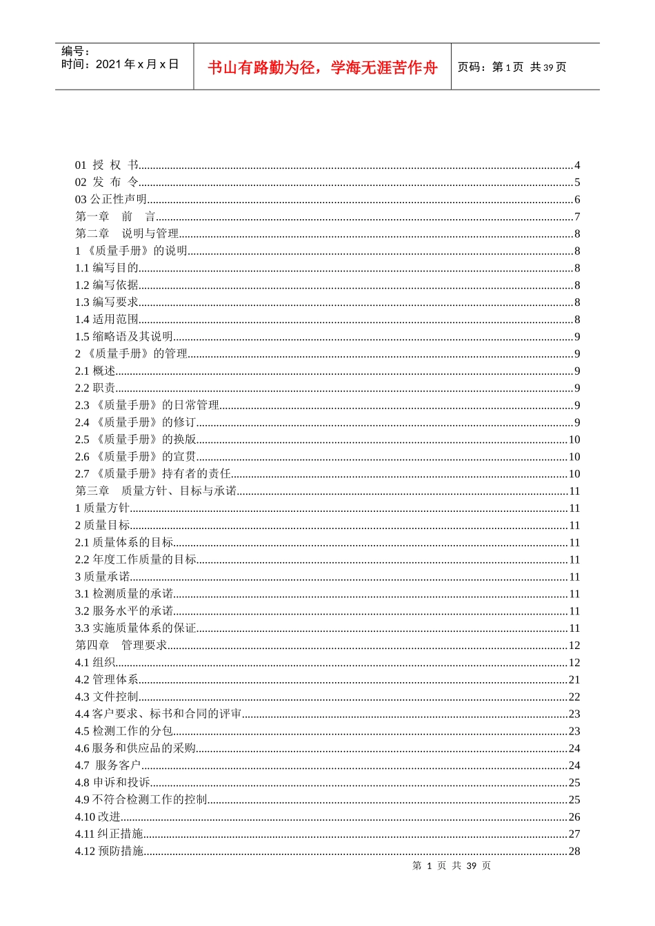 1质量手册(完成版)_第2页