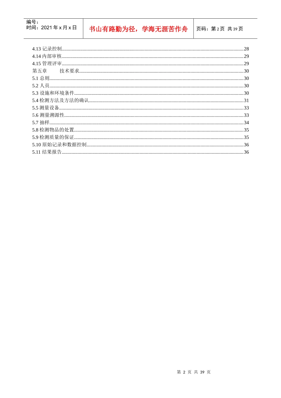 1质量手册(完成版)_第3页