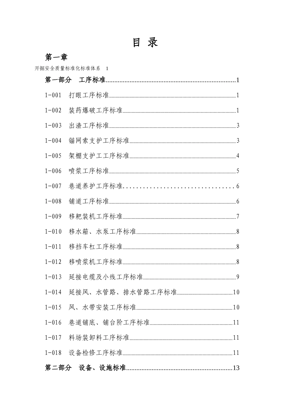 煤矿开掘战线安全质量标准化三大体系_第2页