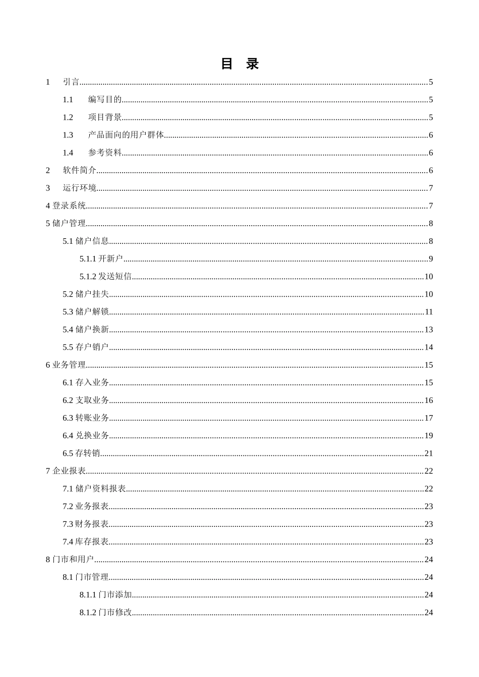 同顺粮食银行系统用户手册_第3页